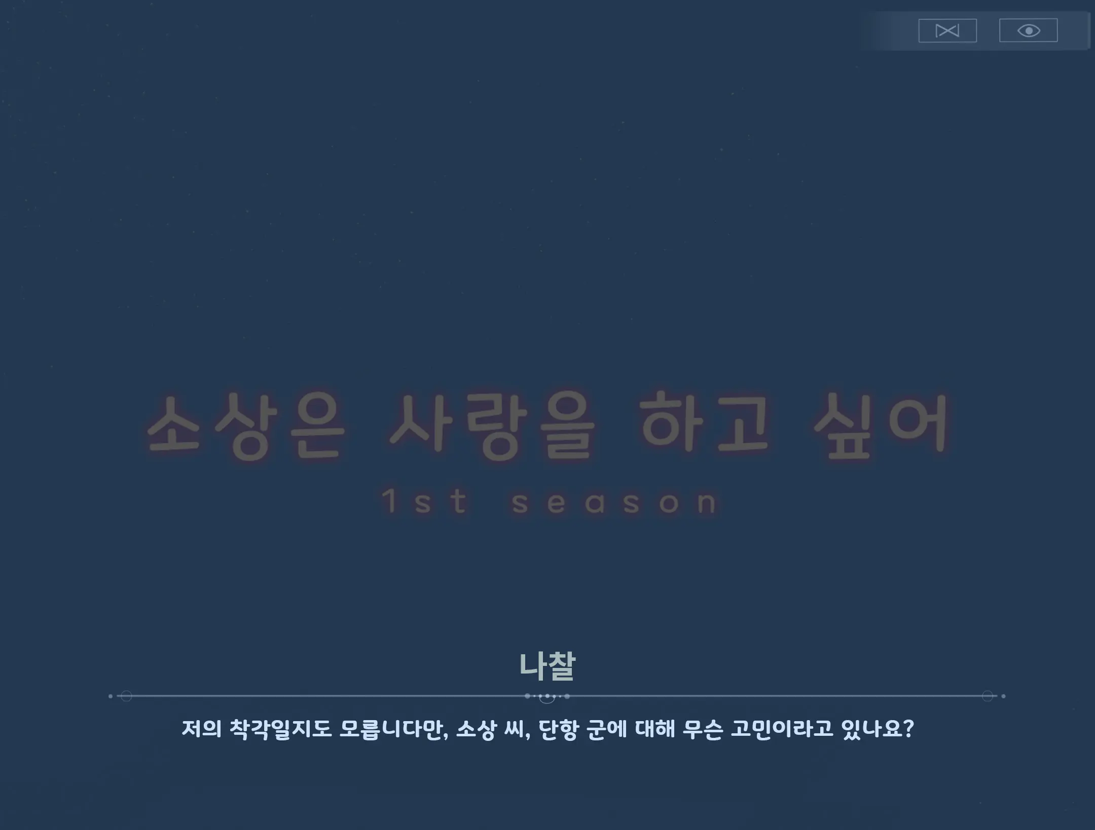 Sushang-Chan Wa Koi Ga Shitai 1 | 소상은 사랑을 하고 싶어①